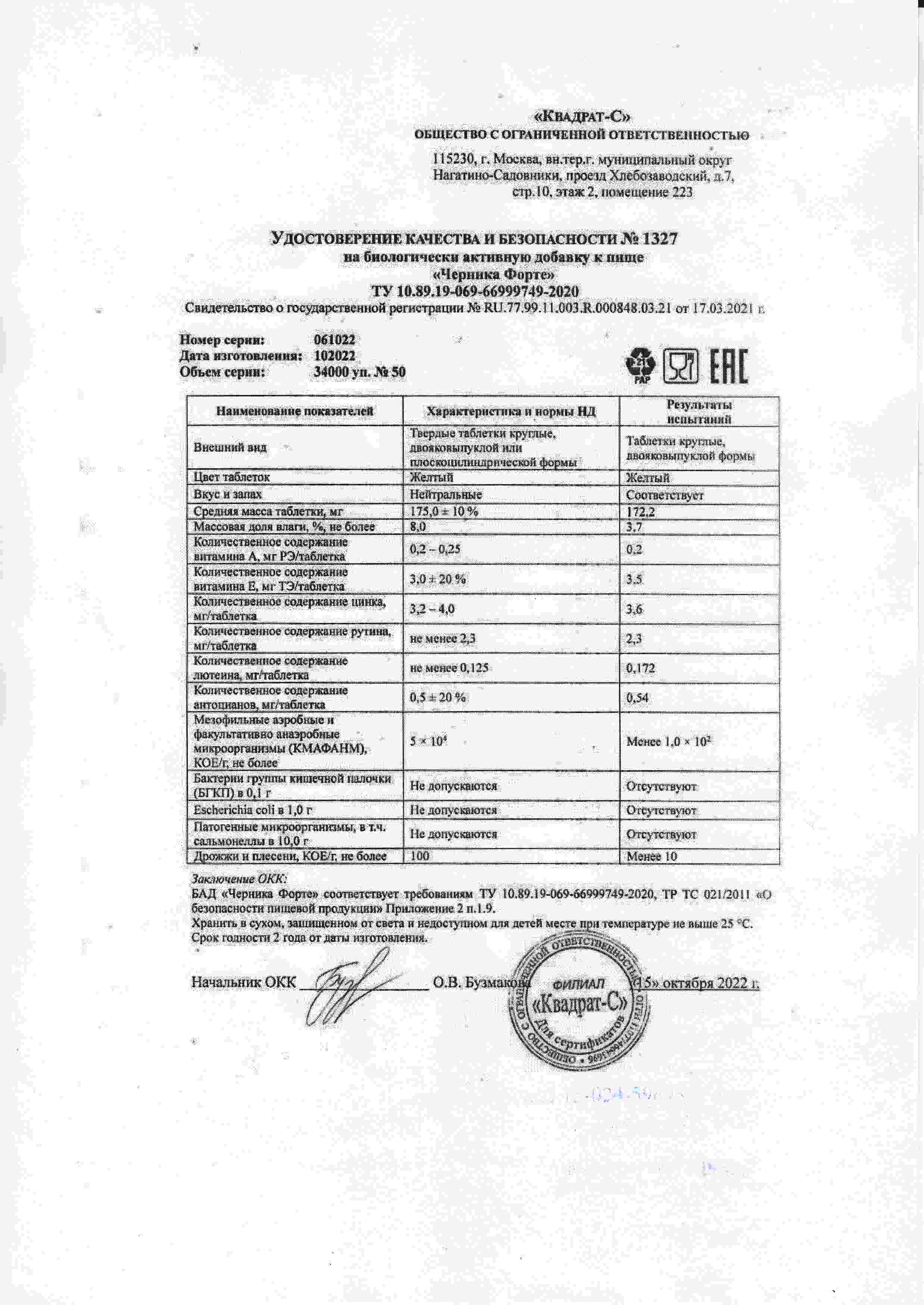 Паспорт №102022